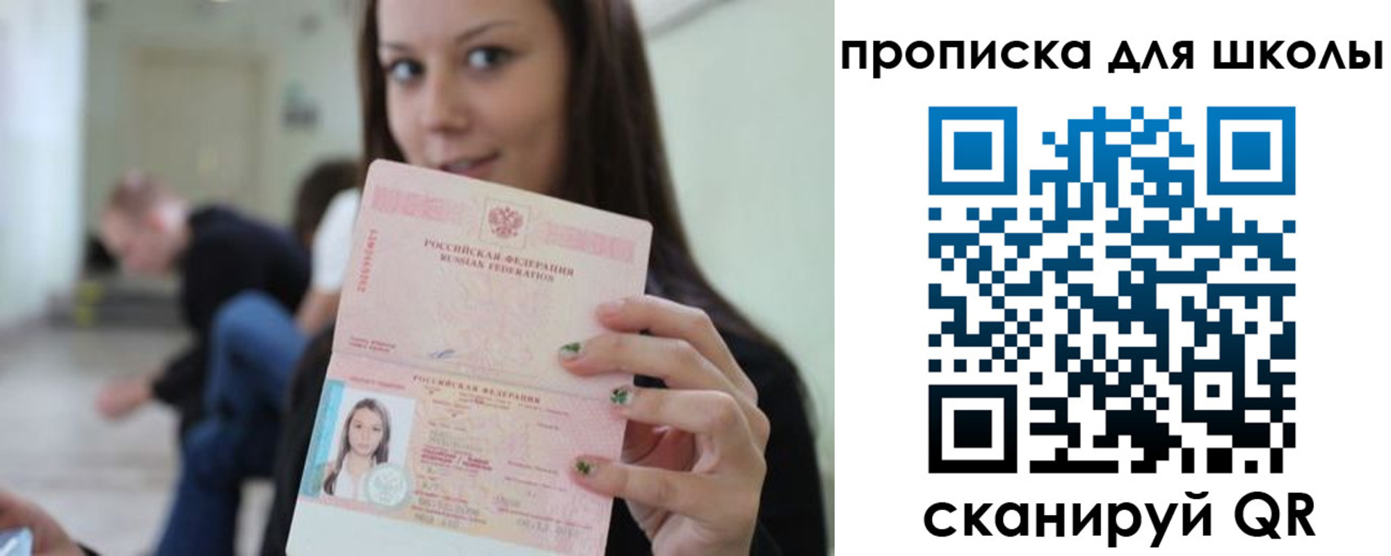 прописка в Перми