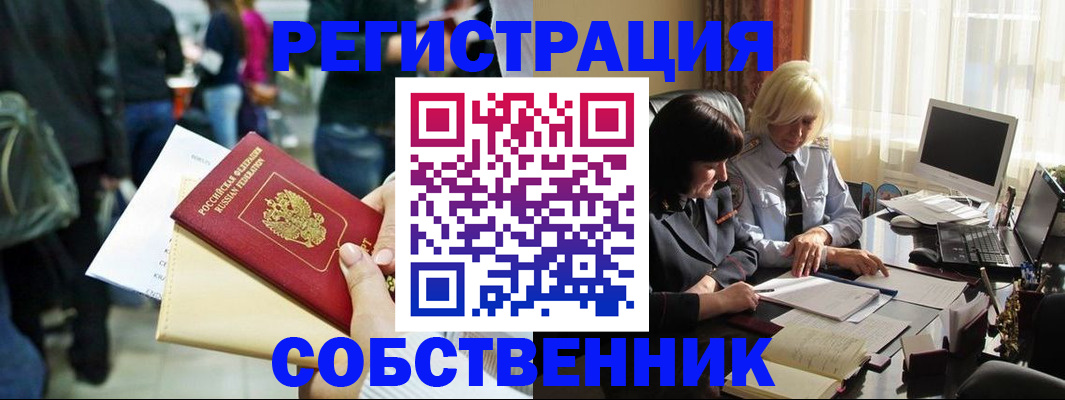 прописка от собственника в Перми