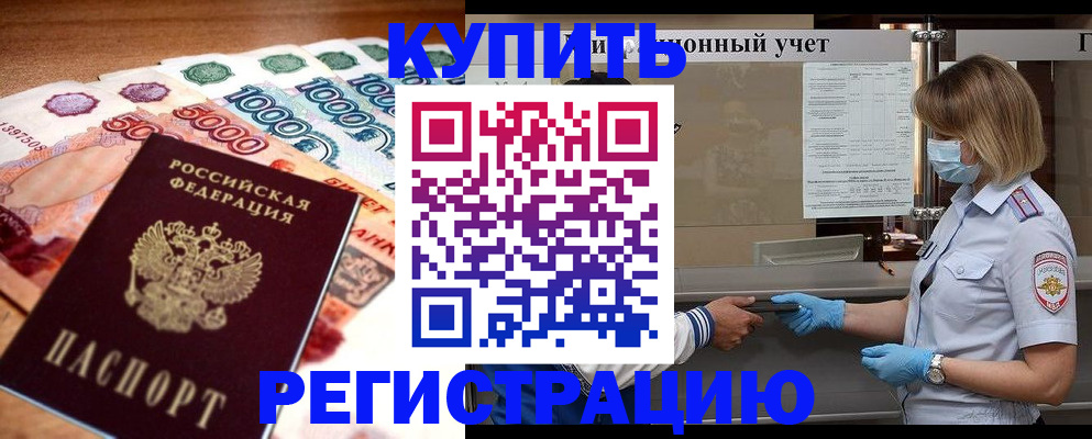 прописка от собственника в Перми