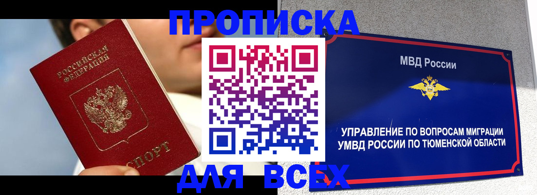 временная прописка в Перми