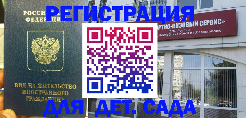 регистрация для дет. сада в Перми