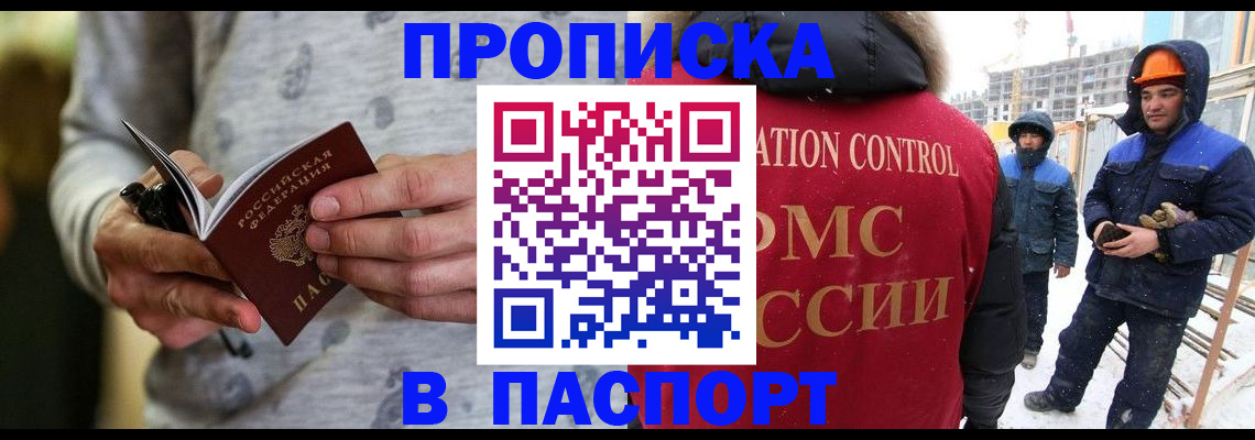 прописка законно в Перми